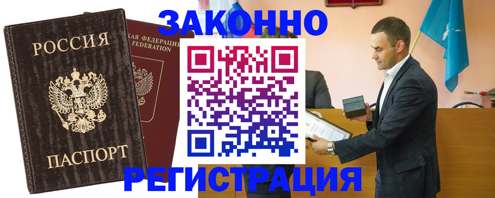 прописка штамп в Орехово-Зуево