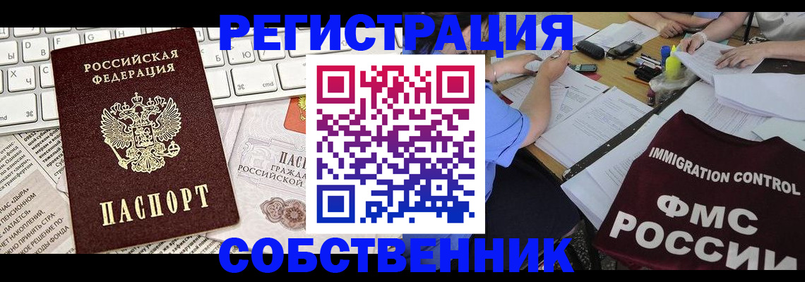 временная регистрация для всех в Орехово-Зуево