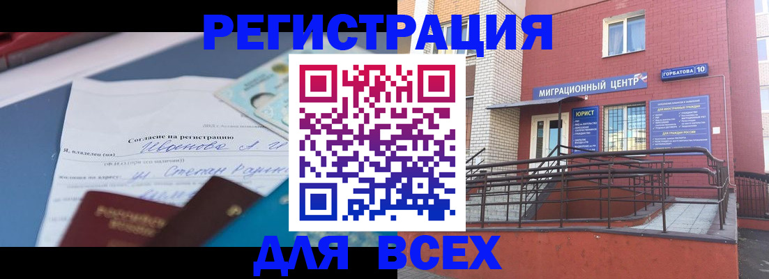 прописка законно в Орехово-Зуево