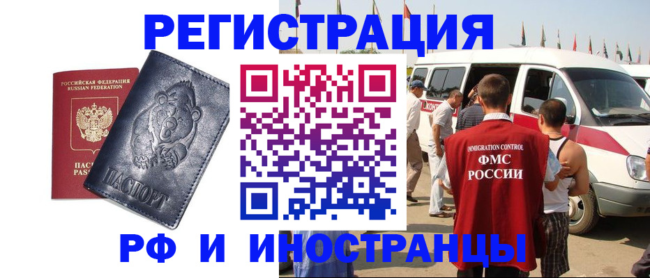 временная регистрация купить в Орехово-Зуево