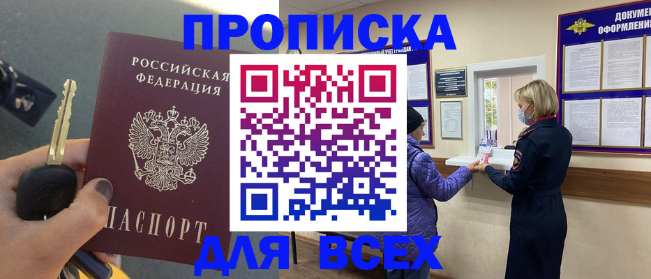 прописка для школы в Орехово-Зуево